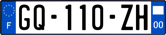 GQ-110-ZH