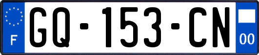 GQ-153-CN