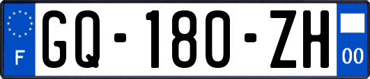 GQ-180-ZH