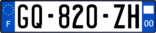 GQ-820-ZH