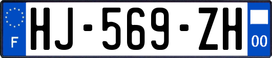 HJ-569-ZH